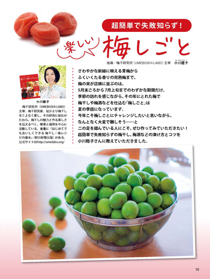 【書籍】安心2024年5月初夏号(152405)