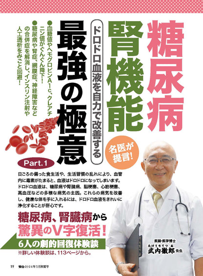 【書籍】安心2024年5月初夏号(152405)
