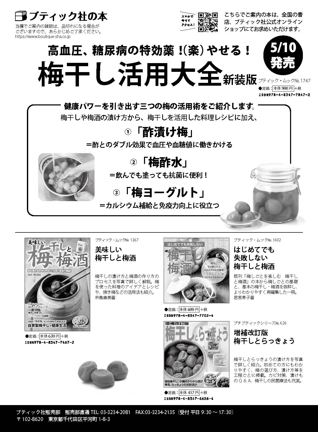 【書籍】安心2024年5月初夏号(152405)