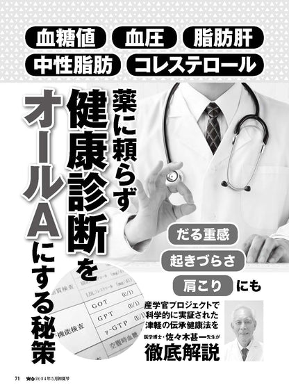【書籍】安心2024年5月初夏号(152405)