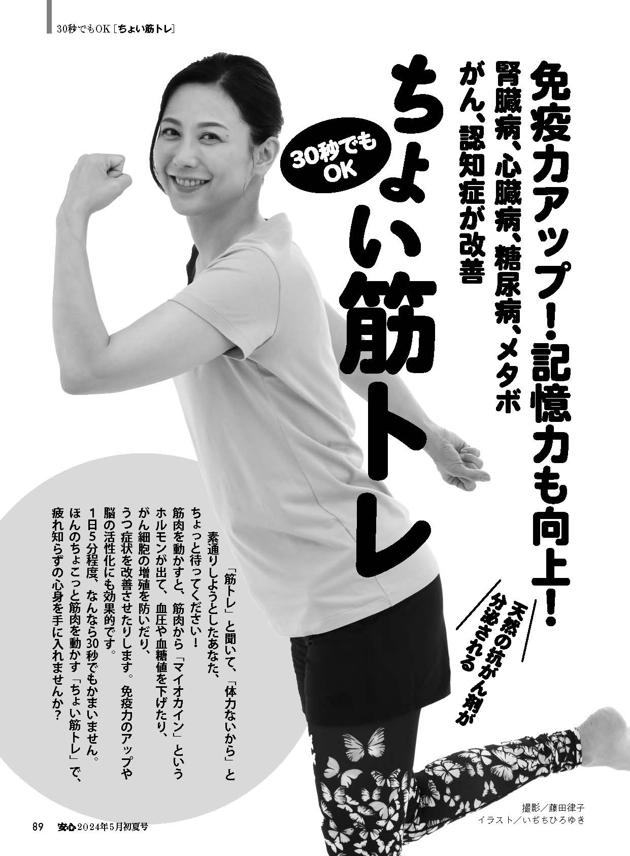 【書籍】安心2024年5月初夏号(152405)