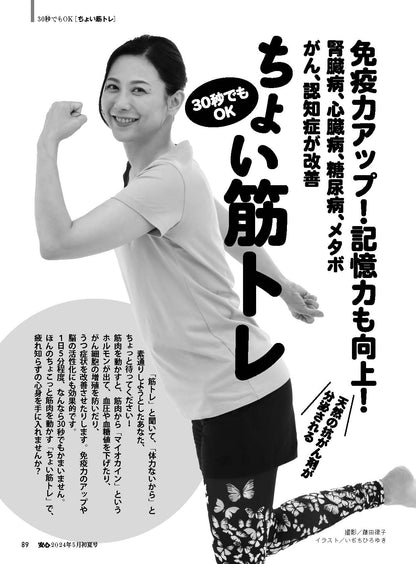 【書籍】安心2024年5月初夏号(152405)