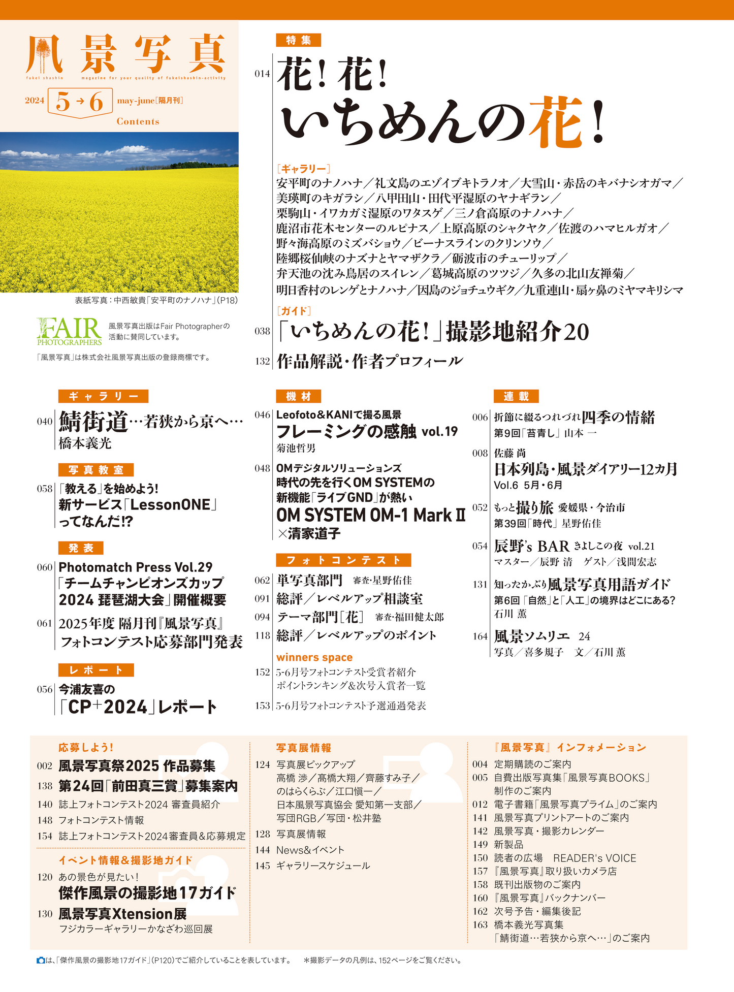 【電子版】風景写真2024年5・6月号(642405)