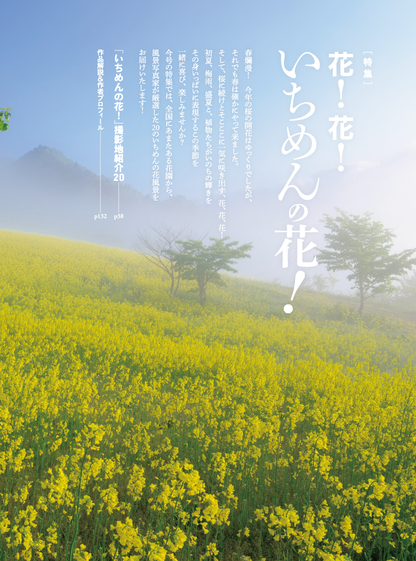【電子版】風景写真2024年5・6月号(642405)
