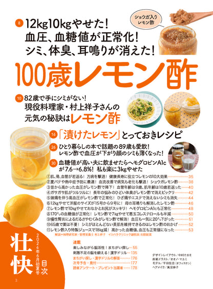 【書籍】壮快2024年6月初夏号(132406)