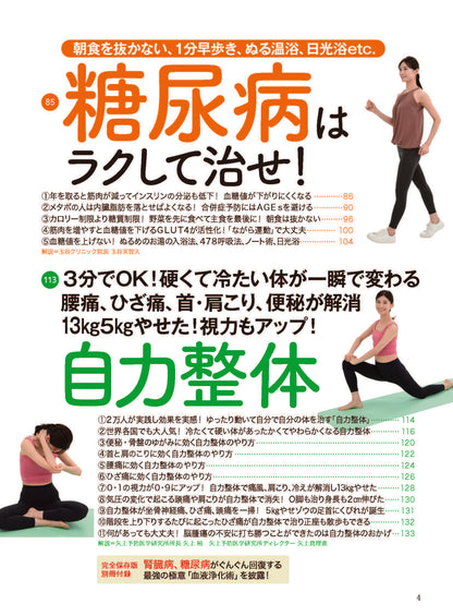 【書籍】壮快2024年6月初夏号(132406)