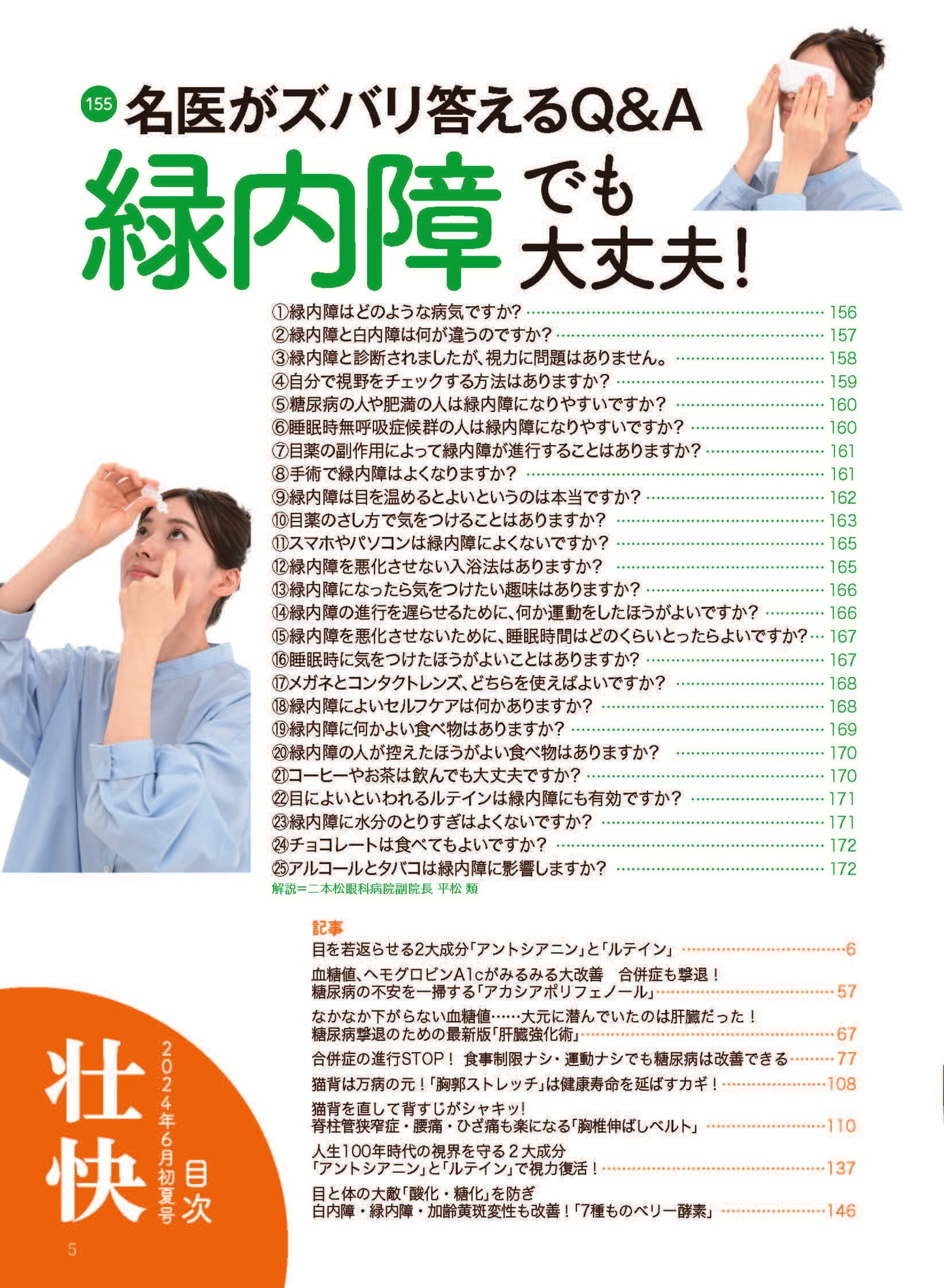 【書籍】壮快2024年6月初夏号(132406)