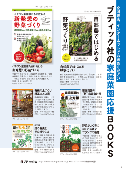【書籍】野菜だより2024年7月夏号(112407)