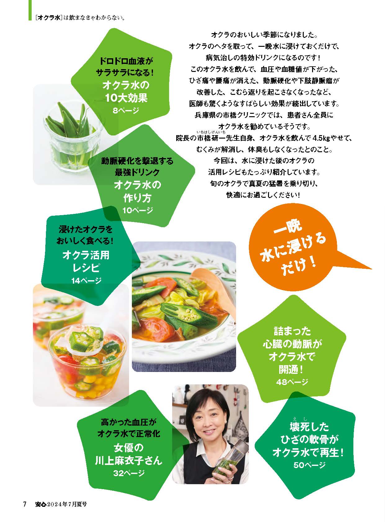【書籍】安心2024年7月夏号(152407)