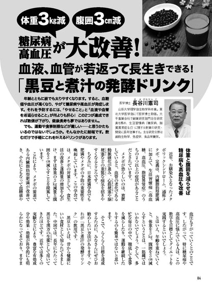 【書籍】安心2024年7月夏号(152407)