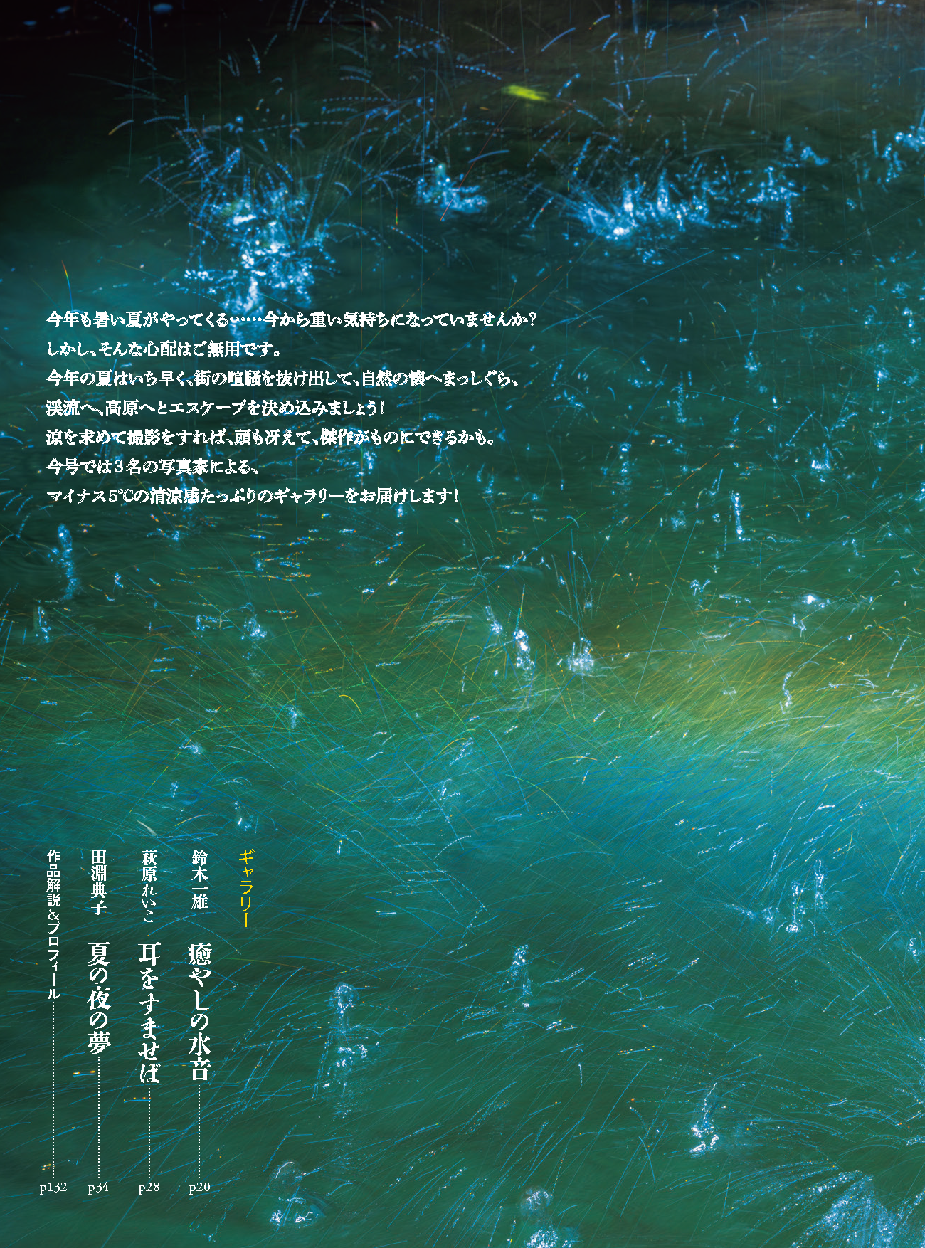 【電子版】風景写真2024年7・8月号(642407)