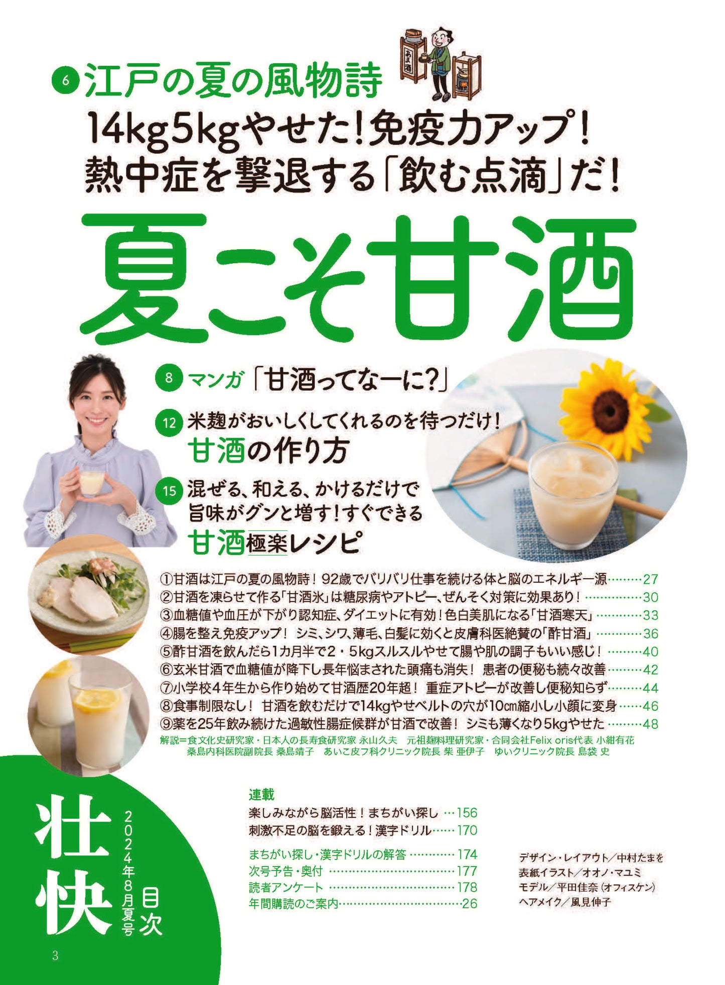 【書籍】壮快2024年8月夏号(132408)