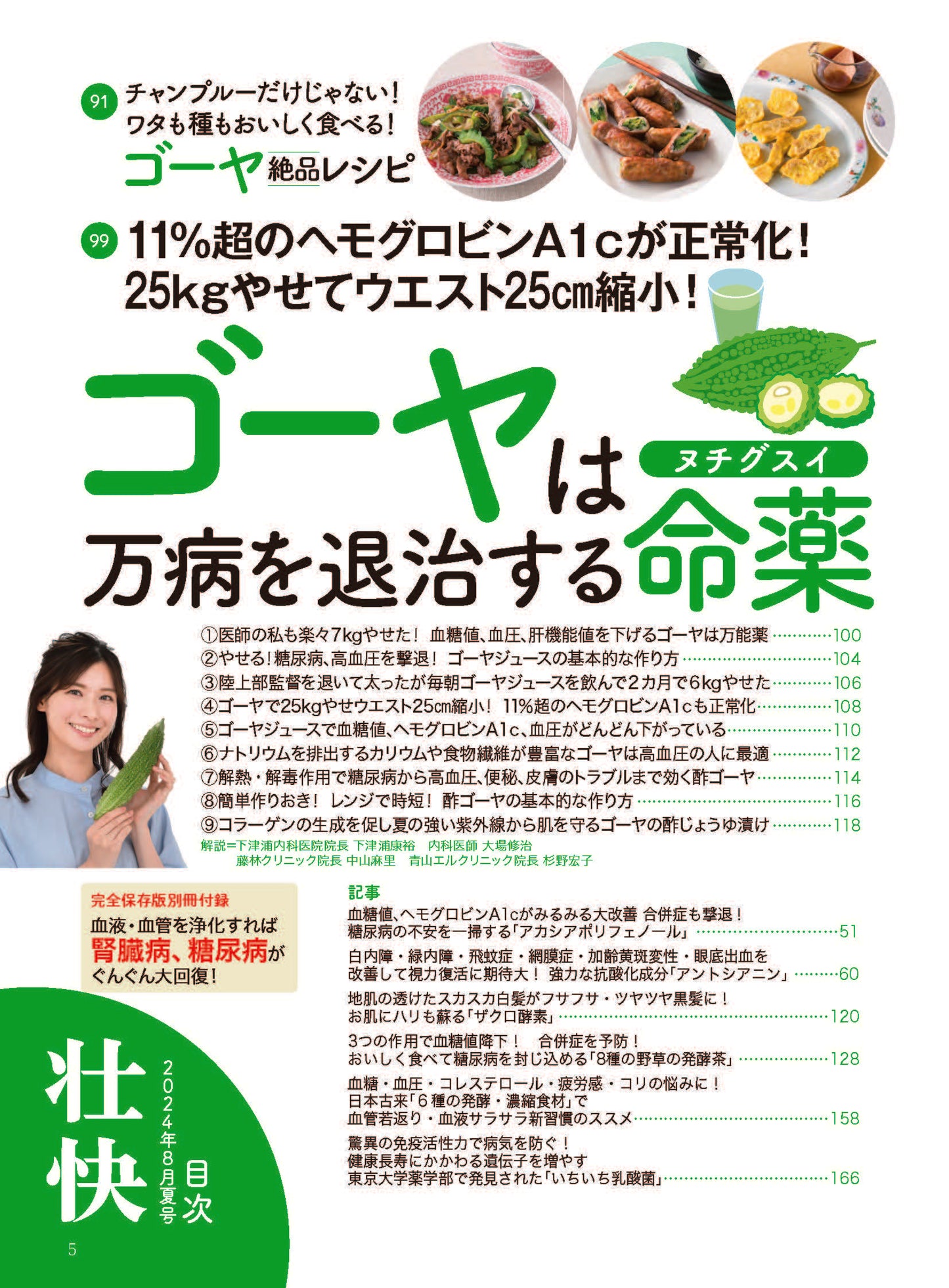 【書籍】壮快2024年8月夏号(132408)