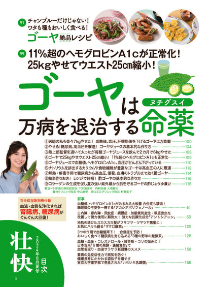 【書籍】壮快2024年8月夏号(132408)