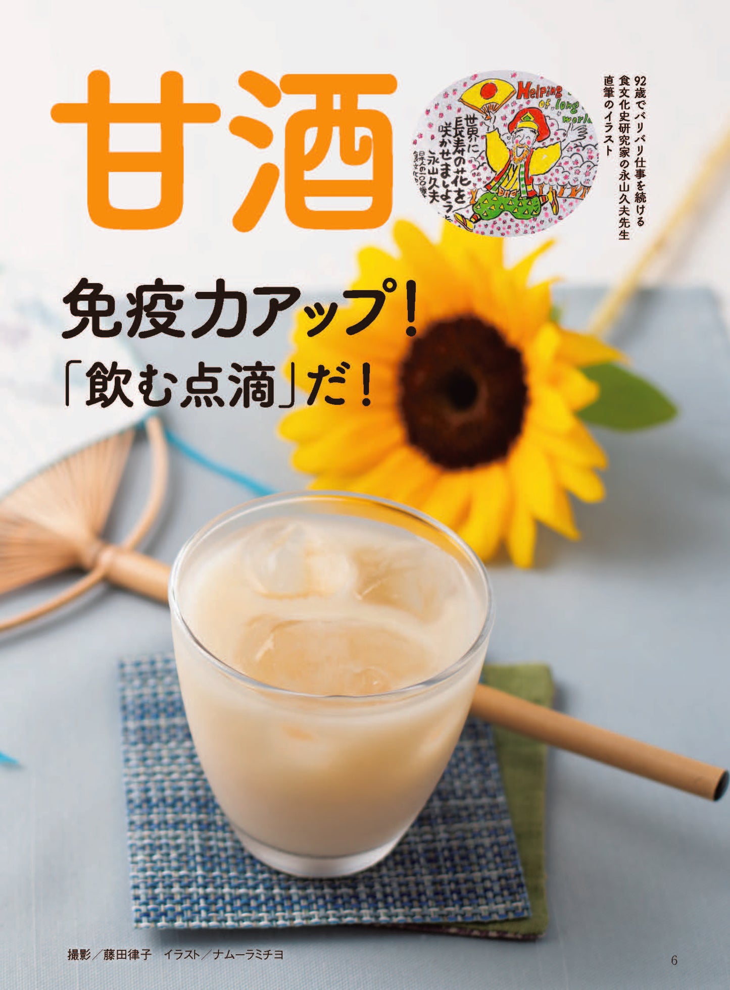 【書籍】壮快2024年8月夏号(132408)
