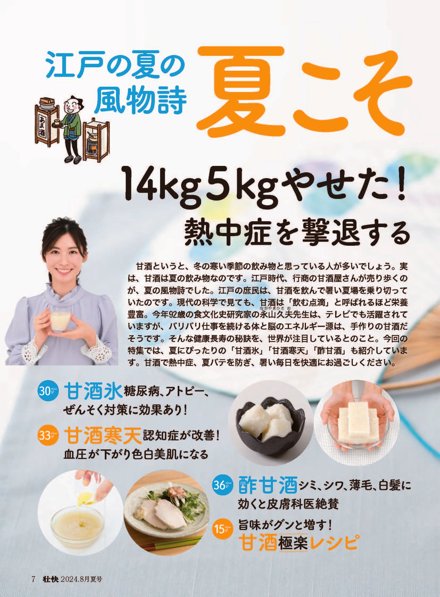 【書籍】壮快2024年8月夏号(132408)