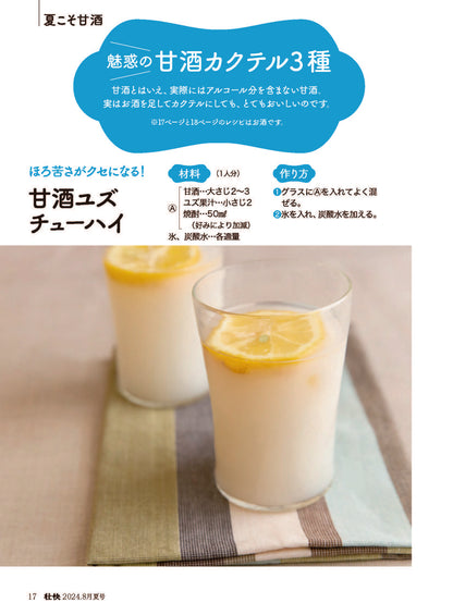 【書籍】壮快2024年8月夏号(132408)