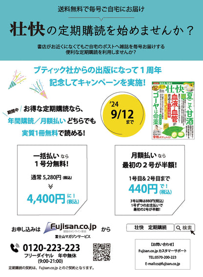 【書籍】壮快2024年8月夏号(132408)