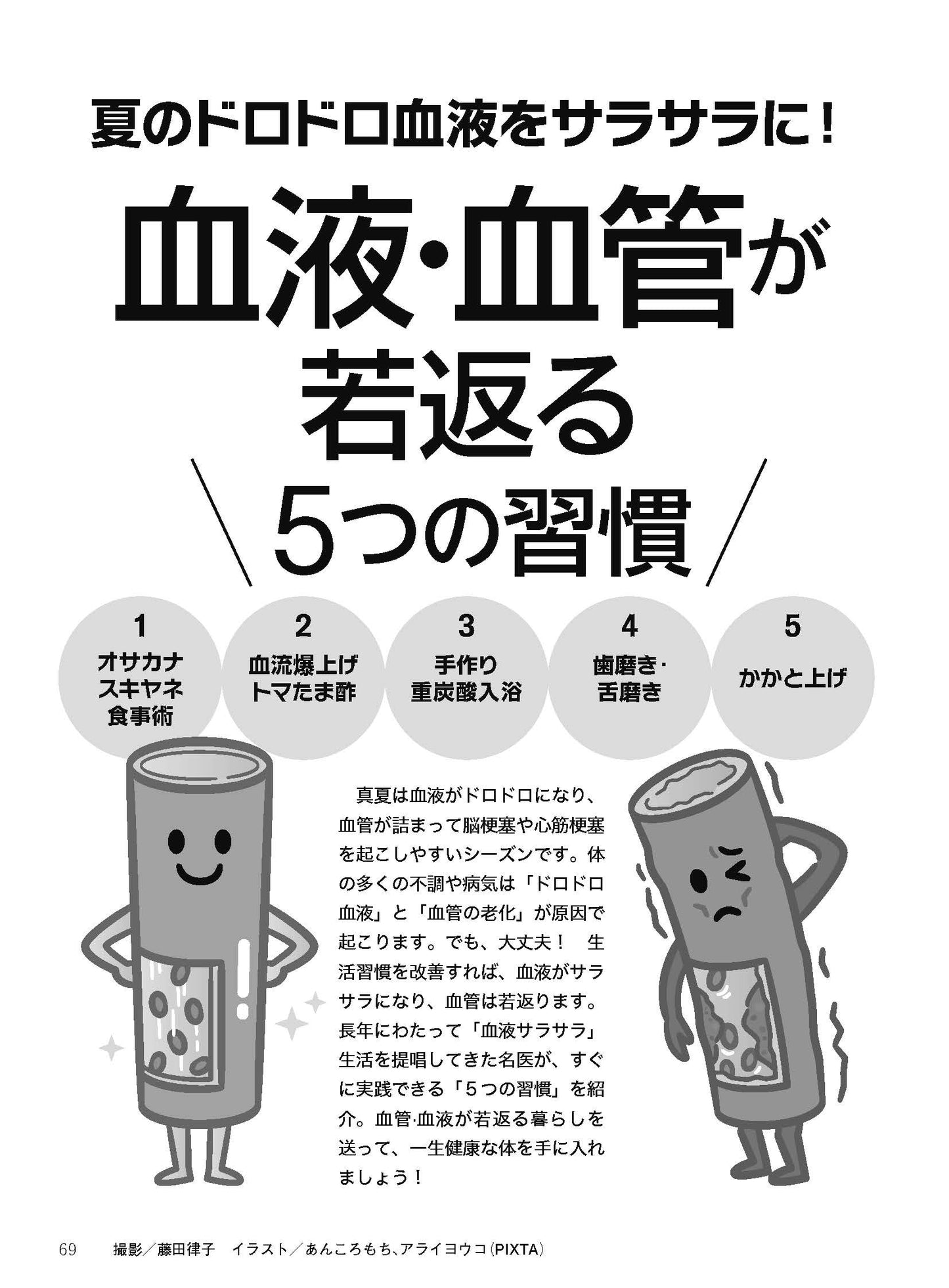 【書籍】壮快2024年8月夏号(132408)