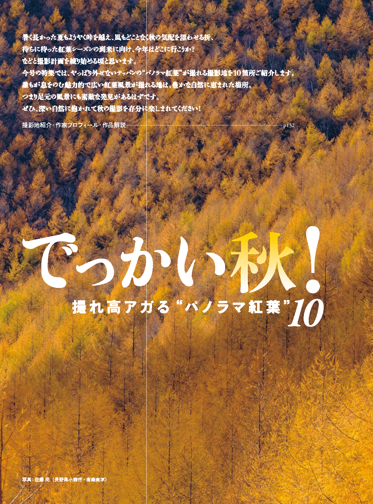 【電子版】風景写真2024年9・10月秋号(642409)