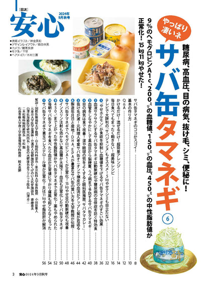 【書籍】安心2024年9月秋号(152409)