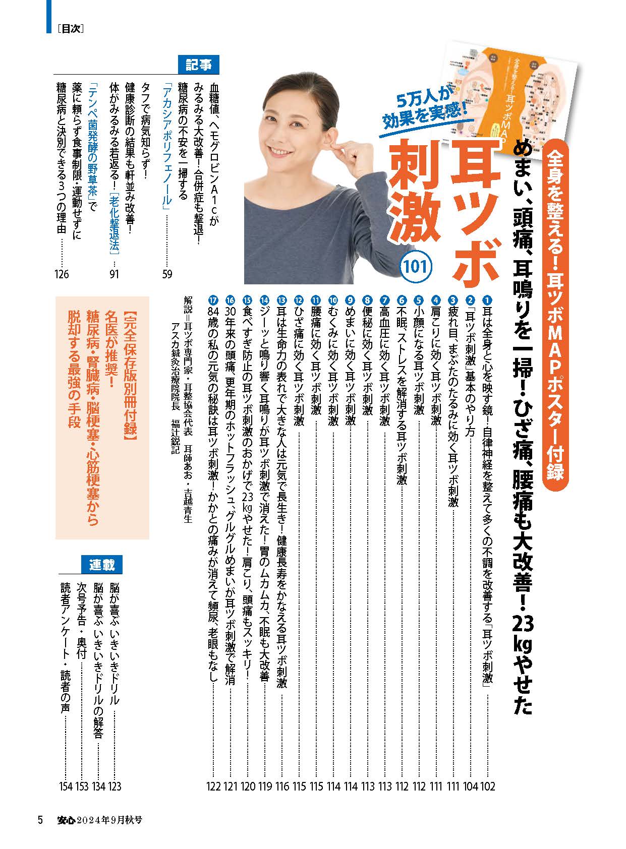 【書籍】安心2024年9月秋号(152409)