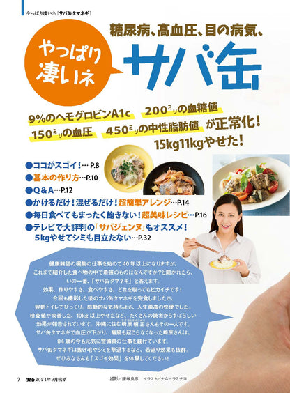 【書籍】安心2024年9月秋号(152409)