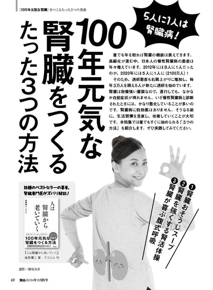 【書籍】安心2024年9月秋号(152409)