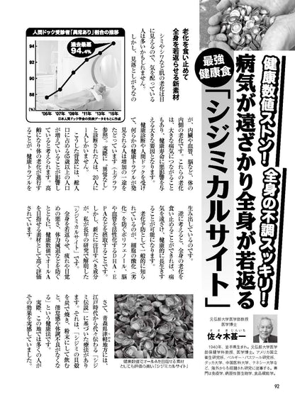【書籍】安心2024年9月秋号(152409)