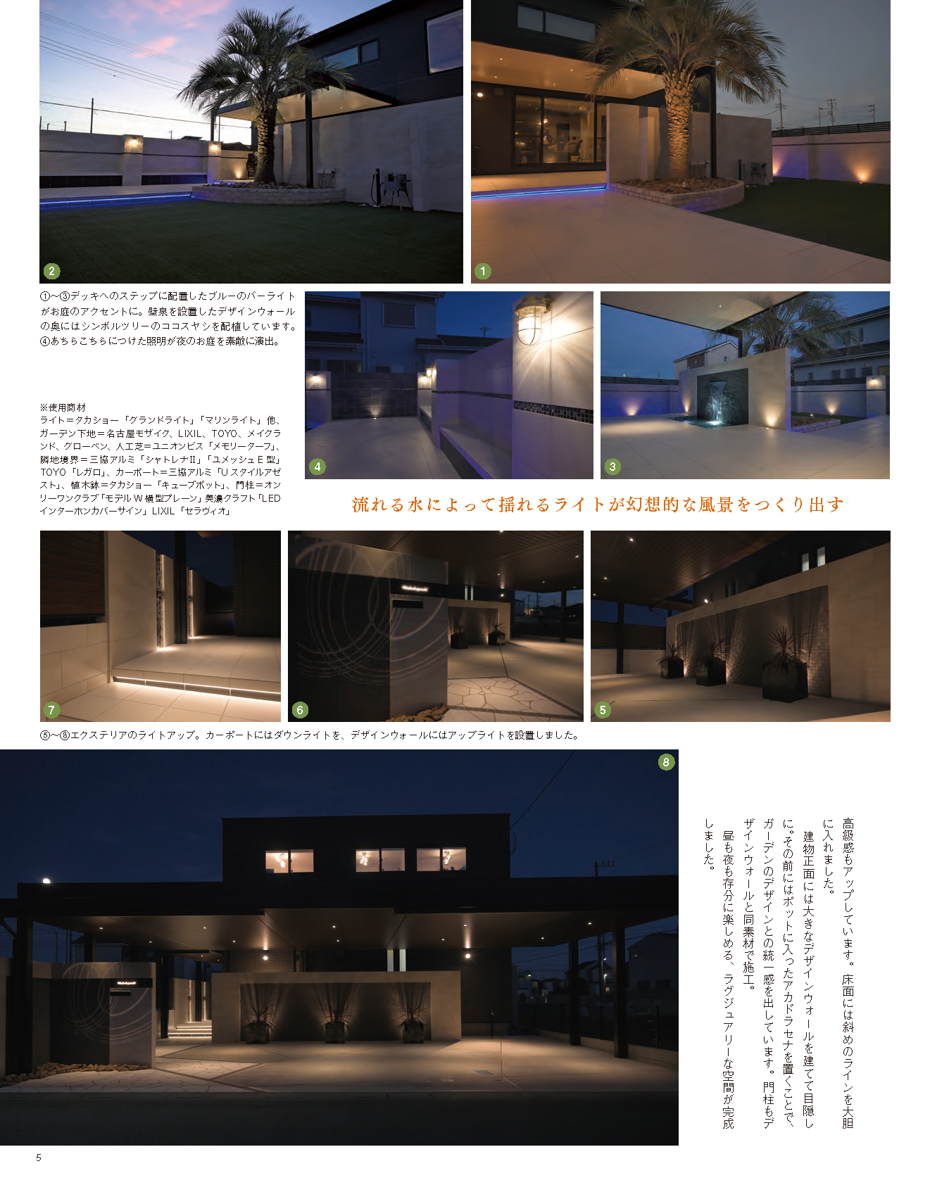 【電子版】エクステリア＆ガーデン2024年冬号No.78(572401)