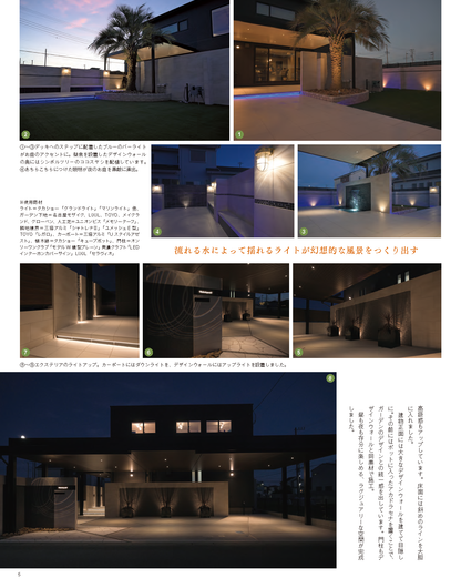 【電子版】エクステリア＆ガーデン2024年冬号No.78(572401)