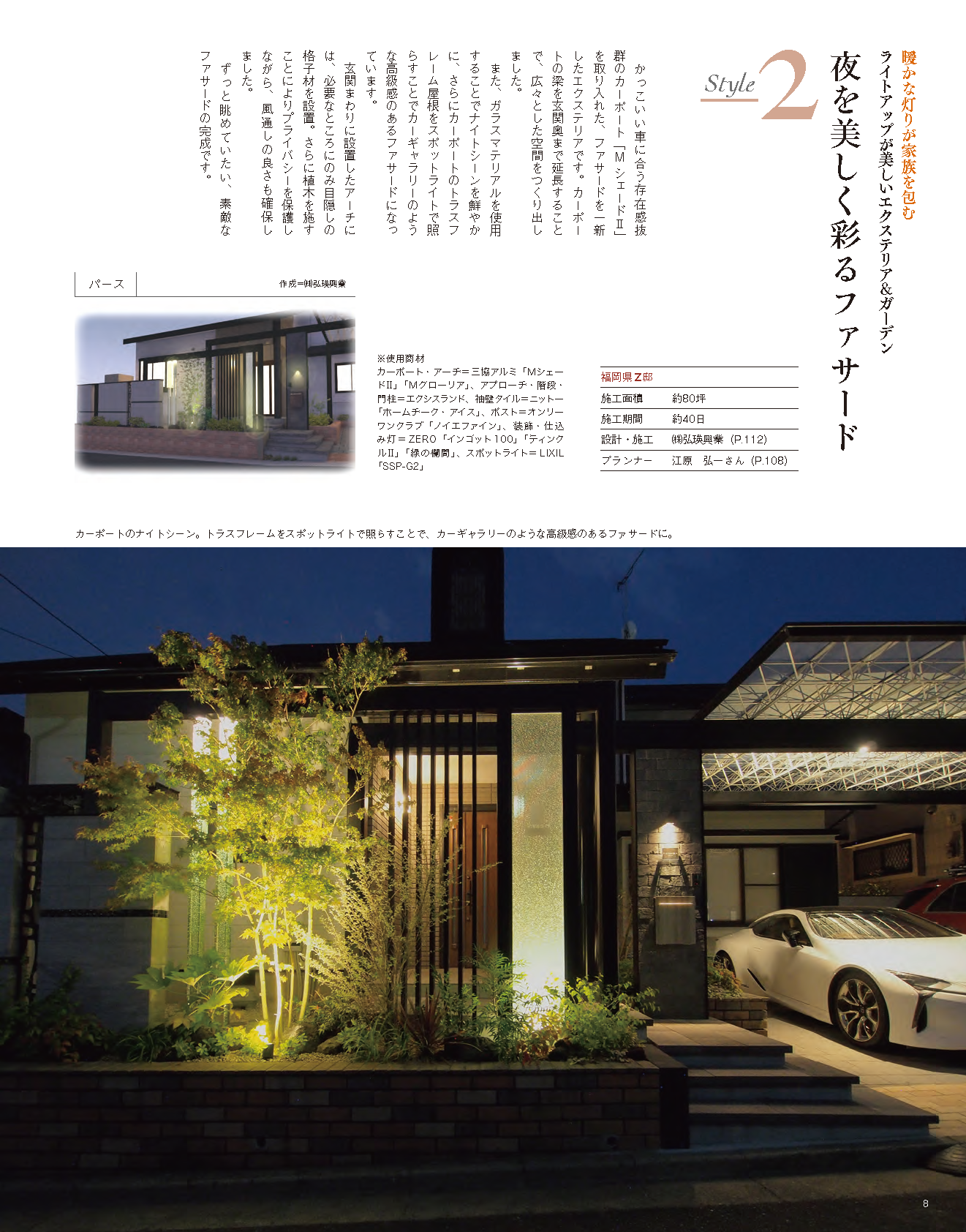 【電子版】エクステリア＆ガーデン2024年冬号No.78(572401)