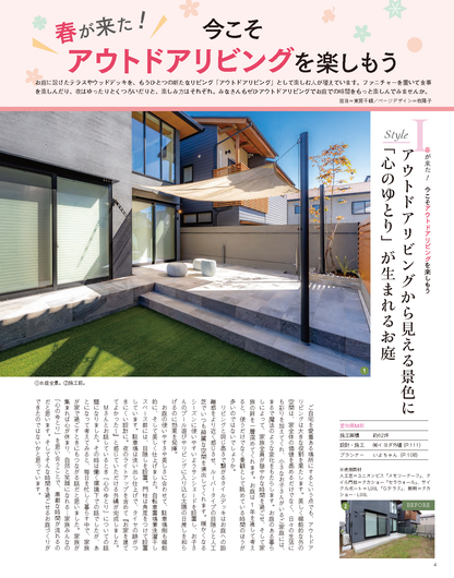 【書籍】エクステリア＆ガーデン2024年春号No.79(572404)