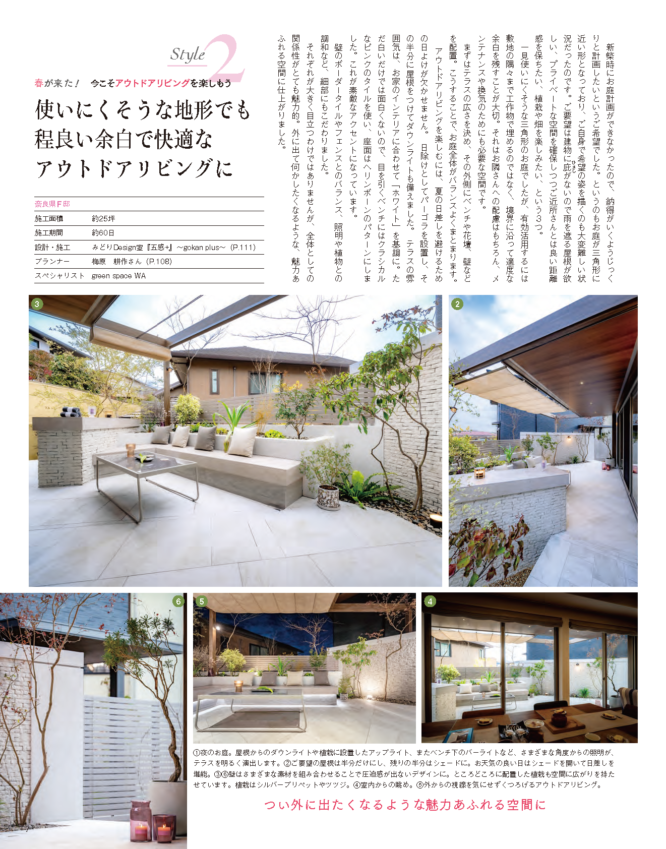 【書籍】エクステリア＆ガーデン2024年春号No.79(572404)