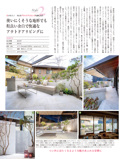 【書籍】エクステリア＆ガーデン2024年春号No.79(572404)