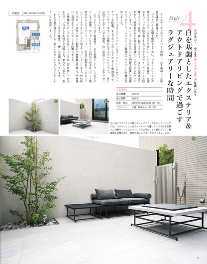 【書籍】エクステリア＆ガーデン2024年春号No.79(572404)