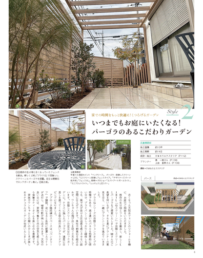 【書籍】エクステリア＆ガーデン2024年夏号No.80(572407)