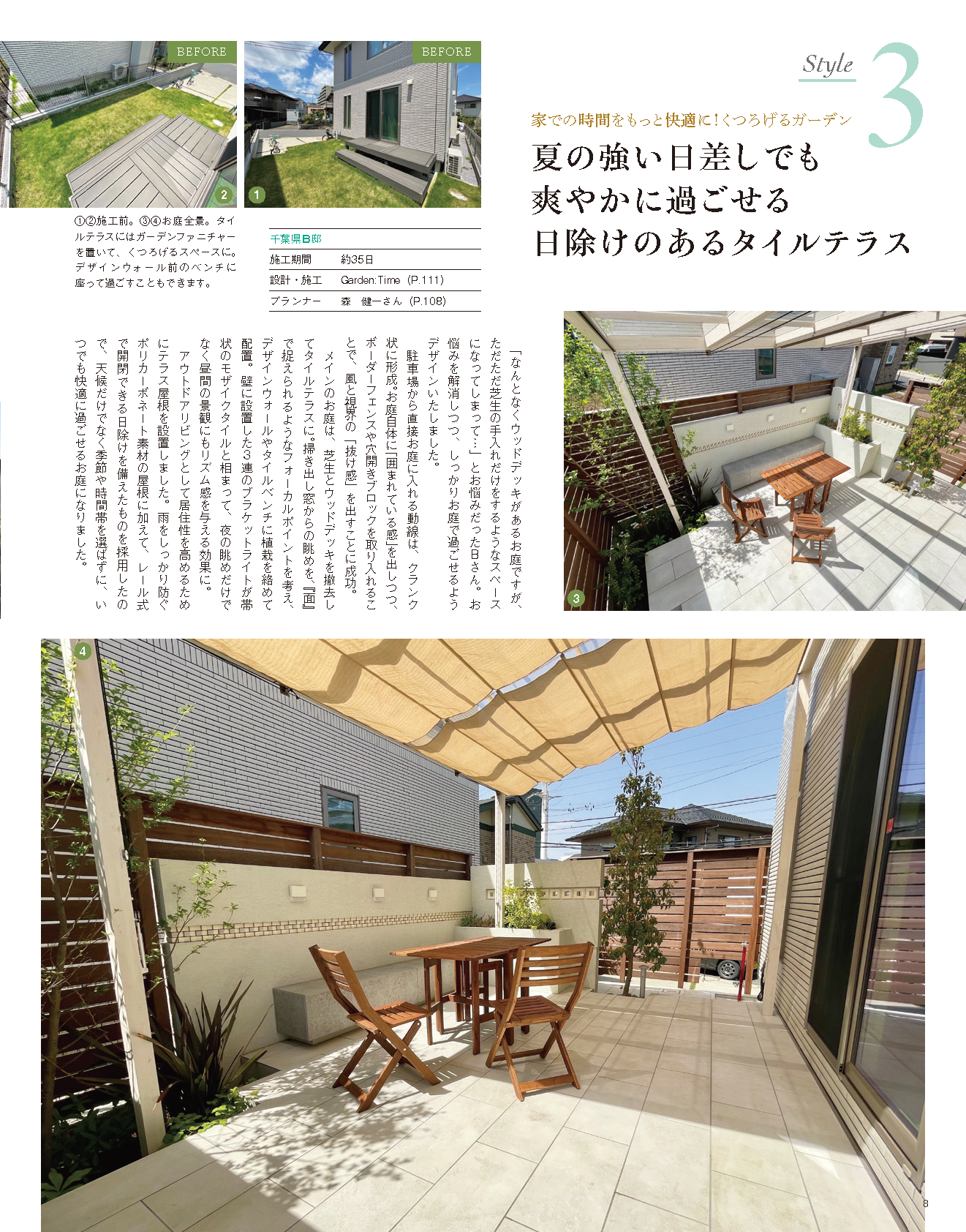 【書籍】エクステリア＆ガーデン2024年夏号No.80(572407)