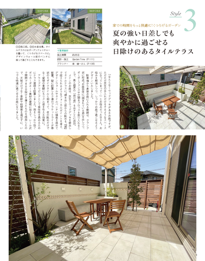 【書籍】エクステリア＆ガーデン2024年夏号No.80(572407)