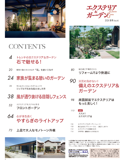 【書籍】エクステリア＆ガーデン2024年秋号No.81(572410)