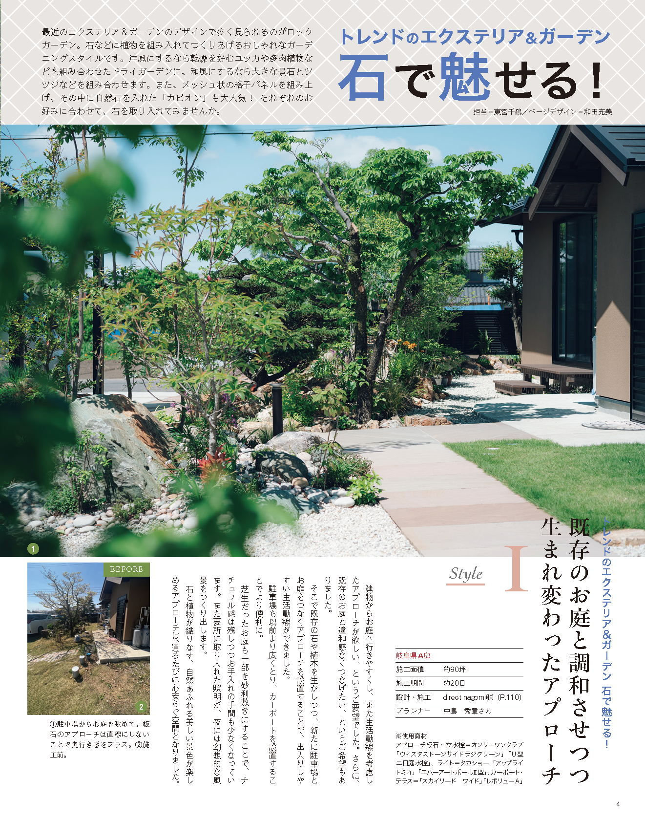 【書籍】エクステリア＆ガーデン2024年秋号No.81(572410)