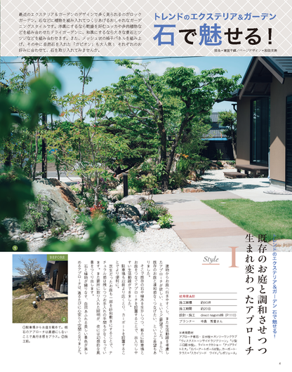【書籍】エクステリア＆ガーデン2024年秋号No.81(572410)