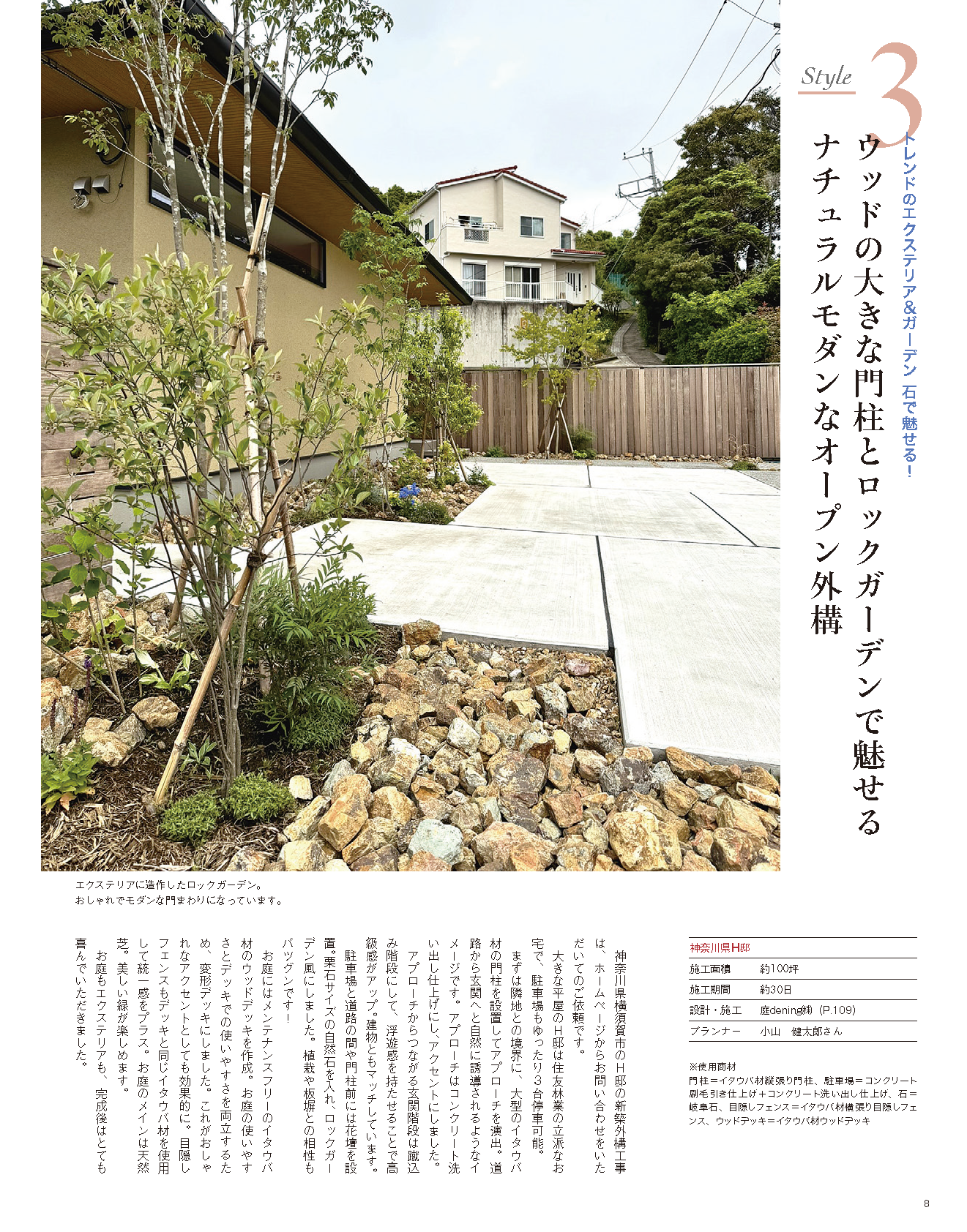 【書籍】エクステリア＆ガーデン2024年秋号No.81(572410)