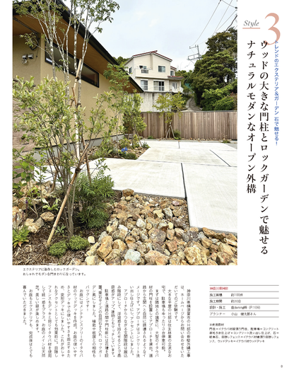 【書籍】エクステリア＆ガーデン2024年秋号No.81(572410)