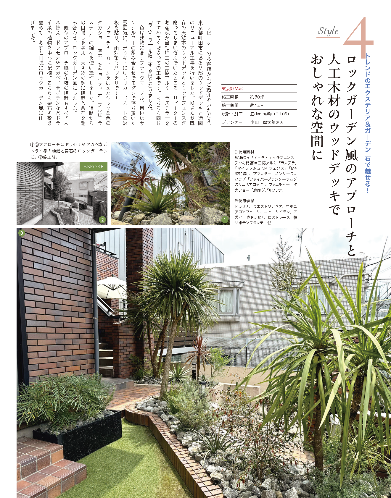 【書籍】エクステリア＆ガーデン2024年秋号No.81(572410)