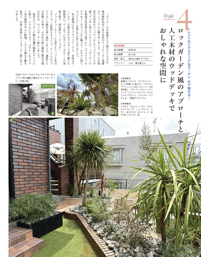 【書籍】エクステリア＆ガーデン2024年秋号No.81(572410)