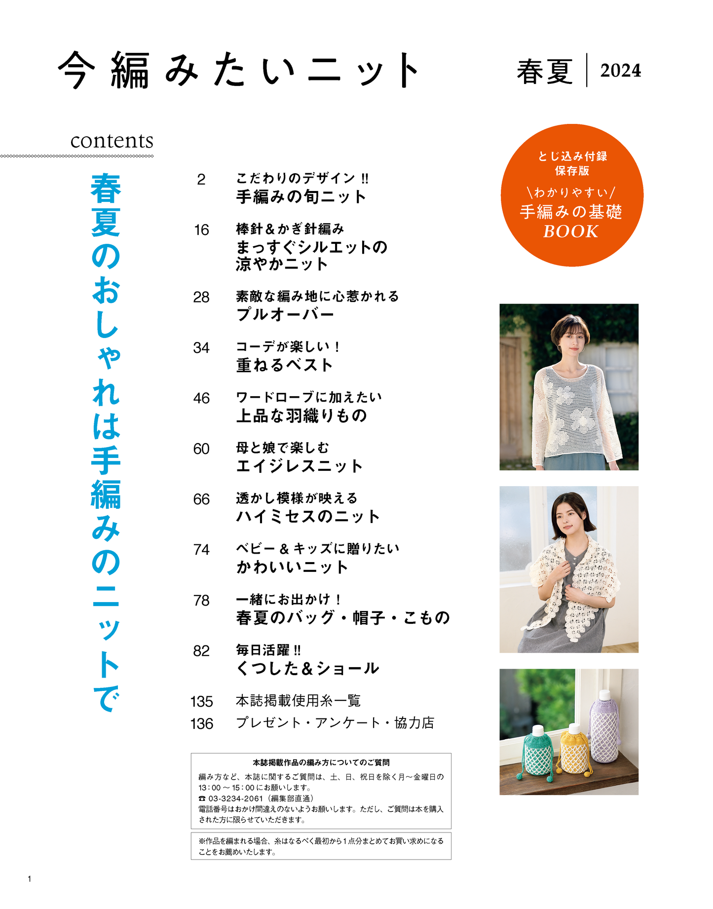 【書籍】今編みたいニット春夏2024(S8490)