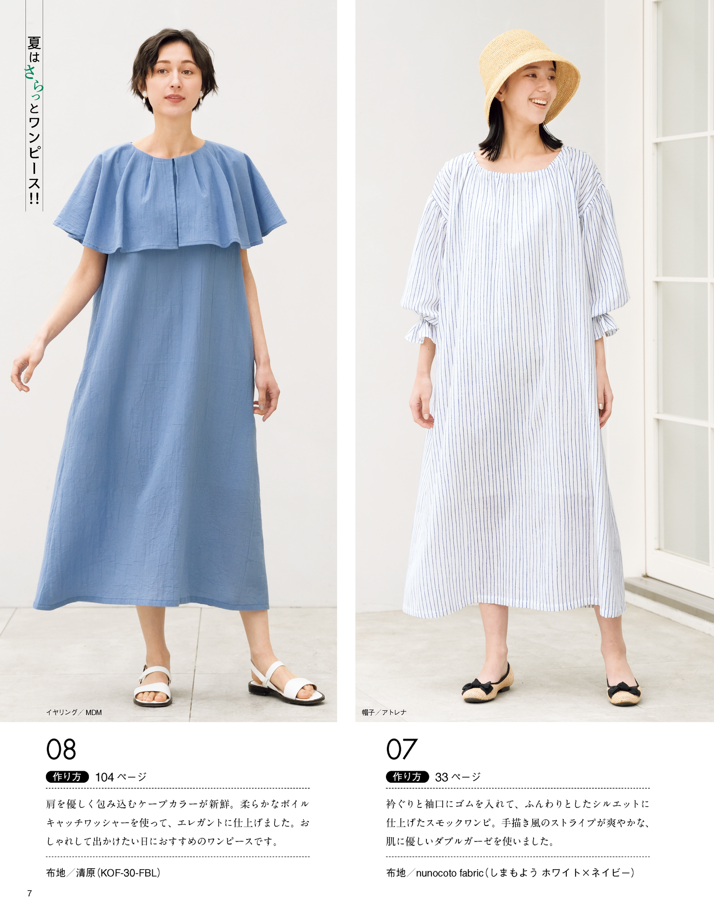 【書籍】大人のかんたんソーイング2024夏(S8515)