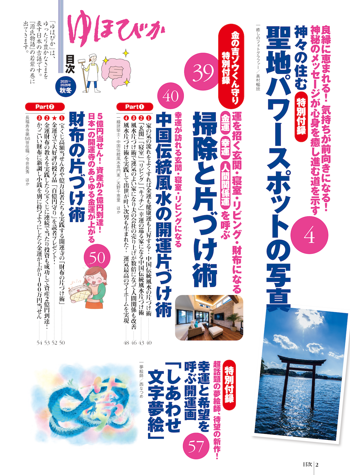 【書籍】ゆほびか2025-2026年秋冬(壮快2025年11月号増刊)(142511)
