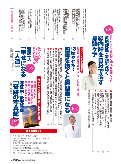 【書籍】ゆほびか2025-2026年秋冬(壮快2025年11月号増刊)(142511)